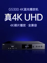 光盤播放器GIEC杰科BDP-G5300杜比視界4K UHD藍光播放機dvd影碟機硬盤播放器