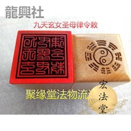 道教印章 九天玄女圣母律令敕 桃木印 法印 道教用品 法物法器Taoist Seal Jiutian Xuannv Virgin Law Law Command Peach Wood Seal Law