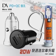 DA PD+QC3.0 20W雙孔迷你車充+Micro USB 2.4A試管傳輸充電線1M 車用充電組 極簡白+線