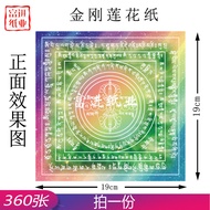 金刚莲花折纸360张 Joss Paper Double Side Printed Lotus Folding Paper 元宝纸 拜神祈福用品 19x19cm