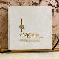 * Royal Thai Embassy Special Set