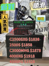 SHIMANO 24 TWIN POWER