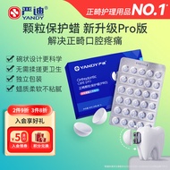 严迪（YANDY）正畸保护蜡 颗粒原味独立装90粒 正畸蜡 牙套牙齿矫正期 托槽牙蜡