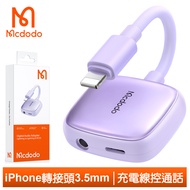 Mcdodo麥多多台灣官方 Lightning/iPhone轉接頭轉接線音頻轉接器 3.5mm 聽歌充電線控通話 光飛 紫色