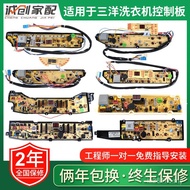 55-48646-366AS808SY-M808 Accessories Motherboard Suitable for 1056M855 Sanyo Washing Machine HEWL