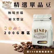 [Henry Coffee Roaster] Selected Single Product Beans 200G|Geisha Geisha Yirgacheffe Kenya G1|Light M