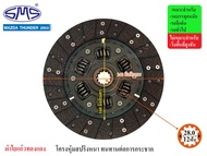 SMS จานคลัช MAZDA THUNDER 2500 9.5นิ้ว (12T-28.0) MD-7051A23
