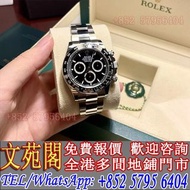 【文苑閣】手錶，勞力士 Rolex 116500ln-002 迪通拿 Daytona 熊貓，卡地亞Cartier，芝柏GP，百達翡麗Patek Philippe，蕭邦Chopard，法穆蘭Franck