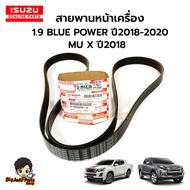 Genuine Front Engine Belt 1.9 BLUE POWER Year 2018-2020 MU X 2018 Length 7PK1990 Code.8-98383501-0