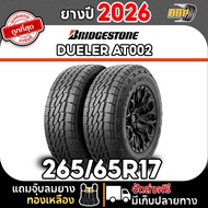 ยาง Bridgestone แก้มขาว 265/65R17 AT002 ขอบ 17 ปี 26 (24เส้น) ฟรีจุ๊บลมยาง ประกันคุณภาพทุกเส้น