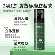 Shipped within 48 Hours Han Jilian Styling Primer Fluffy Water to Remove Oil No-Rinse Refreshing Flu