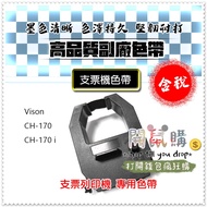 [Open Mouse Purchase] Check Printer Ribbon Machine CH170 Vison CH-170 CH-170i Black Special