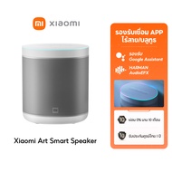 Xiaomi Mi Bluetooth Speaker Art AI Smart Wireless Google Assistant -1Y ลําโพงบลูธูทขนาดพกพา