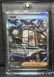 冰雪險境 sv2P 095/071 古魯夏 SAR (開封即入套、卡磚)