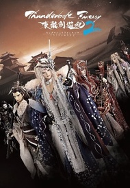 Thunderbolt Fantasy 東離劍遊紀 東離群俠傳 II (新品)