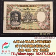 【華錦行】寶體店鋪免費上門求： 有利地圖，小飛俠， 印度新金山，有利銀行，香港政府壹圓，小聖書壹佰圓， 匯豐伍佰圓，匯豐老鼠斑，匯豐伍佰圓光頭佬，渣打銀行，匯豐銀行，麥加利銀行， 中國政府銀行，香港政