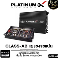 PLATINUM-X เพาเวอร์แอมป์ CLASS-AB 4CH แอมป์หลอด เสียงดี เพาเวอร์รถ POWERAMP 4ชาแนล แอมป์รถยนต์ เครื่