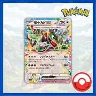 Single Card: Cyclizar ex / Mototokage ex 【RR】 {051/064} [SV7a] Pokemon Card Game / 59515
