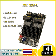 ZK 2001 แท้ แอมป์จิ๋วขับซับ TPA3221 100W*2 แอมขับซับเบส นะคะ แอมป์จิ๋ว ZK2001