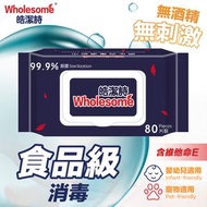 原生消毒濕紙巾 #無酒精 #食品級 #溫和 #手口可用 #殺菌
