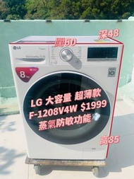 LG Vivace 8 公斤 1200 轉 人工智能洗衣機 F-1208V4W 蒸氣防敏功能 大容量 超薄身 包送貨安裝