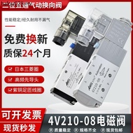 Pneumatic Solenoid Valve 4V210-08 Two-Position Five-Breath Valve 220V Cylinder Inspection Valve Sole