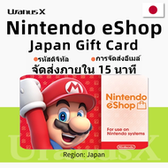Nintendo eShop Gift Card Japan ญี่ปุ่น 500 YEN ~ 10000 YEN JAP บัตรของขวัญ Nintendo Gfit Card JP⚡Swi