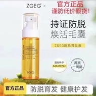 🔥100% 正品保障🔥ZGEG serum 护发育发液精华液 Hair Care Essence Hair tonic hair serum 柔顺滋养清爽不油腻蓬松秀发 Soft Nourishing