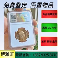 高價購買  楓葉金幣  鷹洋金幣  建國三十週年紀念金幣  南非克魯格金幣  袋鼠鉑金幣  富格林金幣 袋鼠金幣  考拉金幣 1975英女皇訪港金幣  外國金幣  香港金幣 97金幣  伊麗沙白金幣 