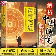 Emperor House Classic Dangdang Feng Shui Secret Skills Combination Zero Basic Introduction Residenti
