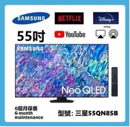 55吋 4K QLED SMART TV 三星55QN85B 智能電視 120HZ