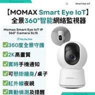 MOMAX - 【BB 寵物居家安防必備】Momax Smart Eye IoT 全景智能網絡監視器 360°監控鏡頭 IP CAM 監察鏡頭 WiFi 安全攝影機 (2K高畫質) 支援手機遠程操控 ｜SL1S