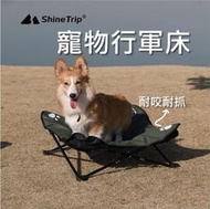 【台灣現貨】山趣ShineTrip寵物行軍床 寵物床 寵物折疊床 露營寵物床 寵物飛行床露營狗床戶外寵物睡墊鋁合金折疊床