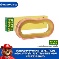 BENZ Air FILTER MANN | M104 Engine Model 190 E/190SERIEW201 200 E230 EW201| Number C41112OE003094380