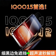 IQOO15 Tempered Film iQOO13 Ultrasonic Unlocking Mobile Phone Film Explosion-Proof Ultra-Clear Priva