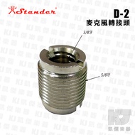 [RB MUSIC] Stander D-2 Microphone Stand Adapter 5/8 Thread To 3/8