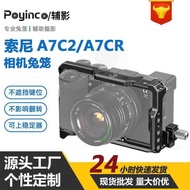 Suitable for Sony A7C2/A7CR Camera Rabbit Cage A7C2/A7CR Camera Photography Vlog Expansion Kit