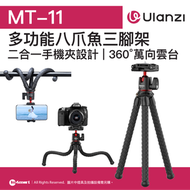 ULANZI - 優籃子 MT-11 多功能八爪魚三腳架 - 黑色 | 多角度調整 | 適配多設備 | 48511001-1907