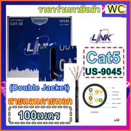 LINK สายแลนภายนอก CAT5e US9045 UTP Cable (100M.305M./Box) LINK Outdoor (US-9045-1)