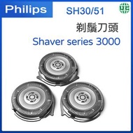 飛利浦 - Shaver series 3000 剃鬚刀頭 SH30/51【平行進口】