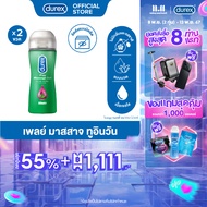 Durex ดูเร็กซ์ เพลย์ มาสสาจ ทูอินวัน เจล น้ำยาหล่อลื่น เจลหล่อลื่น durex 200มล.x2 Massage 2 in 1  Lu