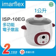 伊瑪牌 - ISP-10EG 1公升多功能電子燉盅 電燉盅【香港行貨】