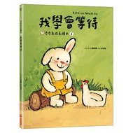 I Learn To Wait [Qiqi Rabbit Growth Picture Book 5] (G.v.jenaton) Stepping Stone Shopping Network