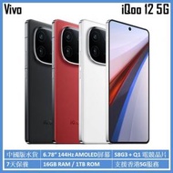 vivo - iQoo 12 5G 16GB/1TB 智能手機 平行進口 [3色] 中國版