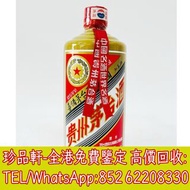 【珍品軒】高價收購貴州茅台酒 紫色茅台 貴州茅台酒 茅臺 茅台 15年 30年 50年 80年 大飛天 葵花 五星 珍品 十二生肖茅台 醬香形 國酒之父 紫色茅台 藍茅台 紅星茅台
