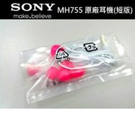 SONY MH755短版耳機 原廠耳機MH-755 S BH20 SBH52 SBH50 MW1