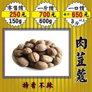 SA123【肉荳蔻►600g】✔正宗四川║八角▪肉桂葉▪花椒▪黑胡椒▪草果▪白胡椒粒▪山奈