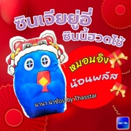 Cushions: Non plus Chinese New Year Cushions Hug Pillows Nong A Premium Product From PTT Blue (Buy V