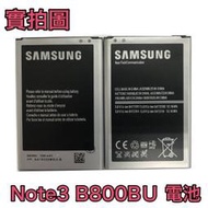 附發票【加購好禮】三星 Note3 N7200 N900 N9000 N900U LTE N9006 N9005 電池