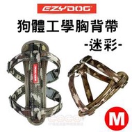 EZYDOG狗體工學胸背帶M號(迷彩)中小型犬外出胸背H09MC反光設計、舒適柔軟；牽繩需另購